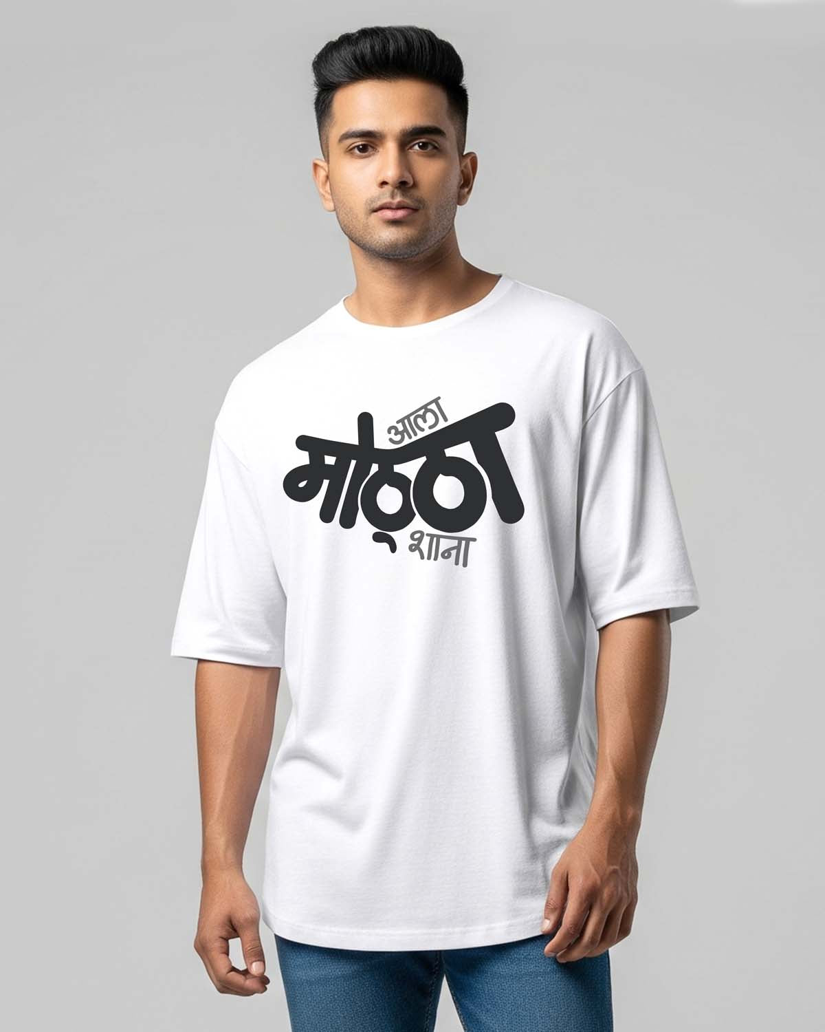 Aala Mottha- Unisex Terry Oversized White Tee (Marathi graphic printed)