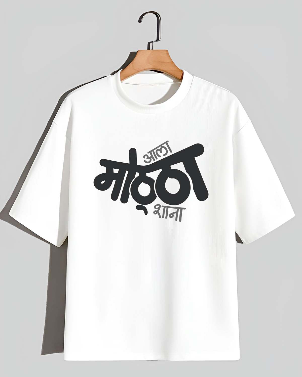 Aala Mottha- Unisex Terry Oversized White Tee (Marathi graphic printed)