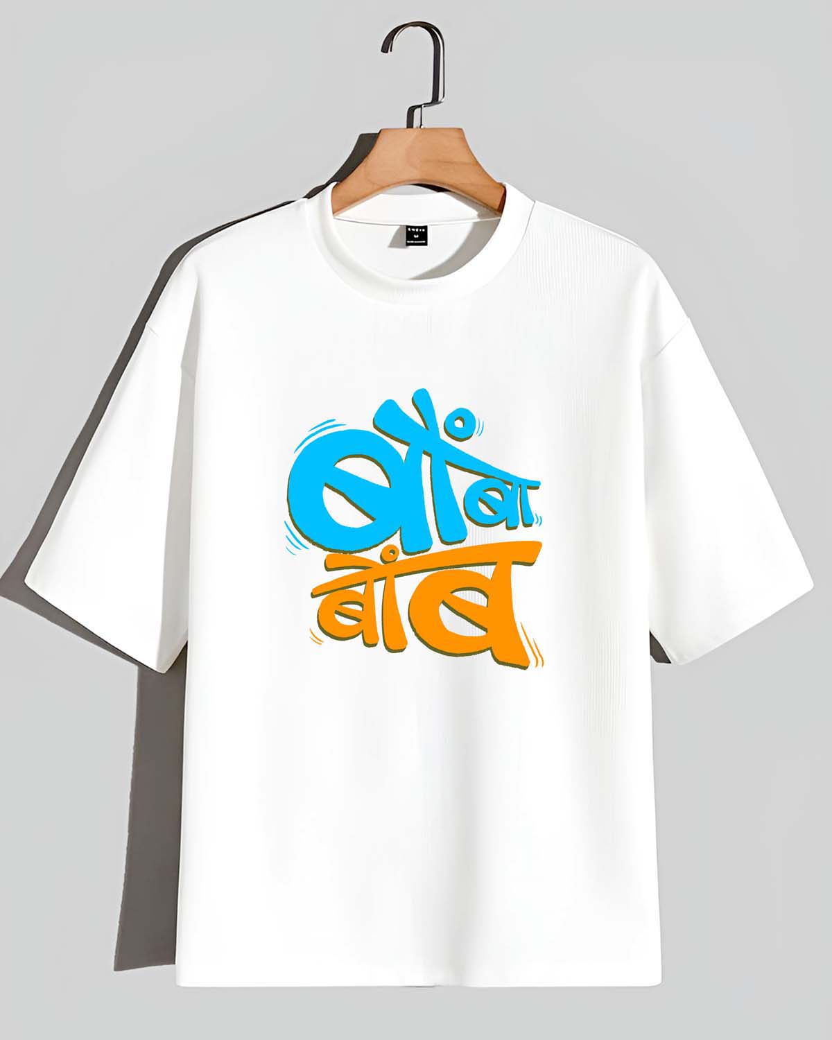 Bombabomb- Unisex Terry Oversized White Tee (Marathi graphic printed)