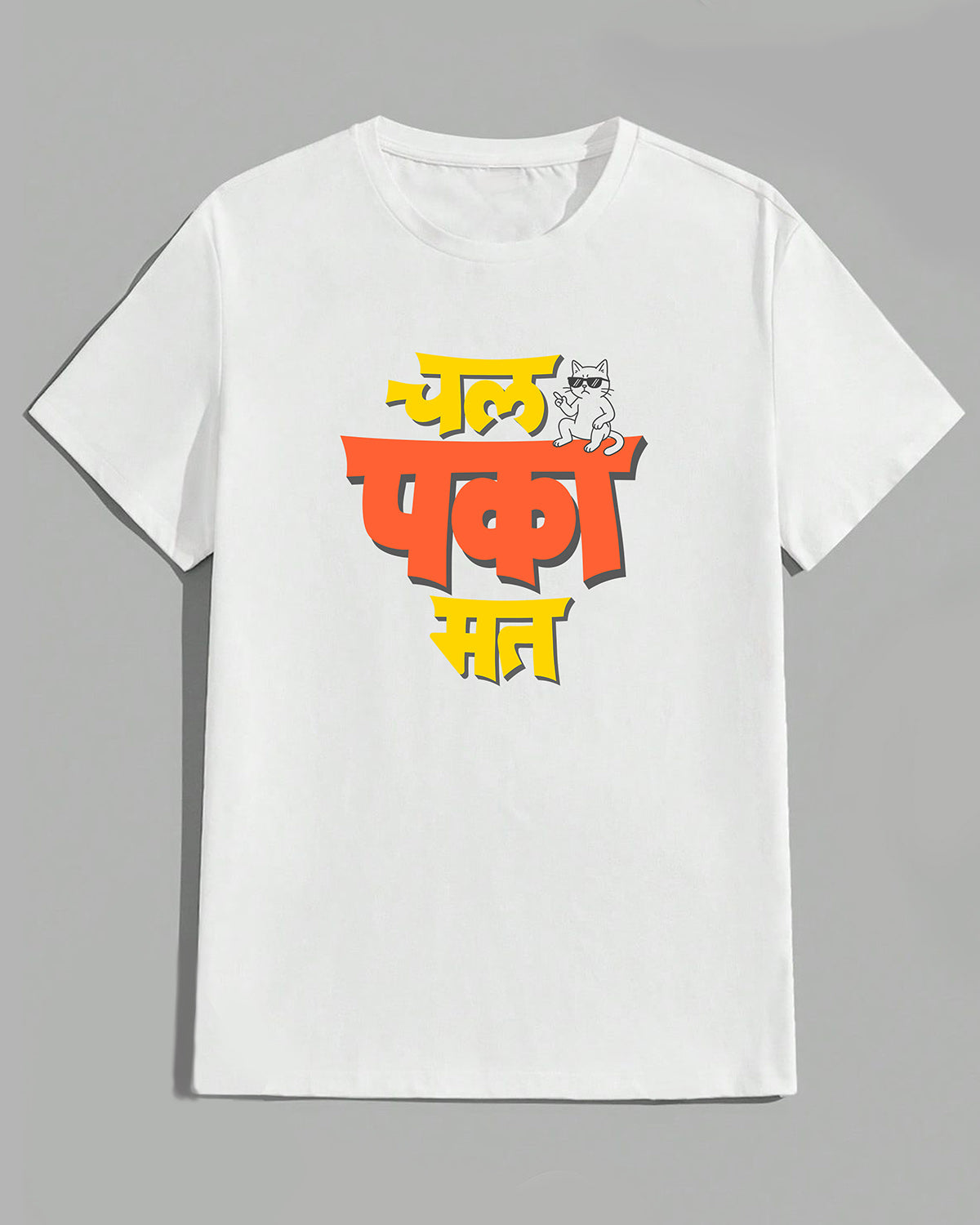 #01 Chal paka mat- Unisex basic White T-shirt (Graphic printed)