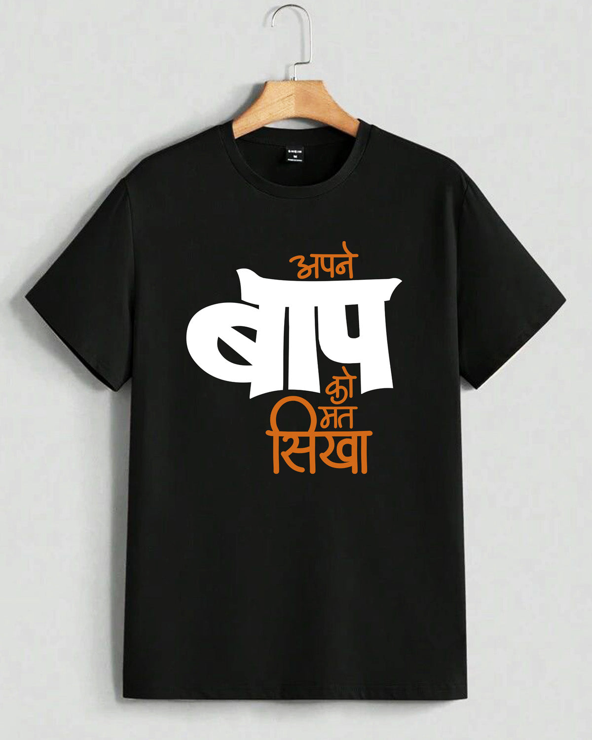 Baap ko mat sikha- Unisex Basic black T-Shirt (Graphic printed)