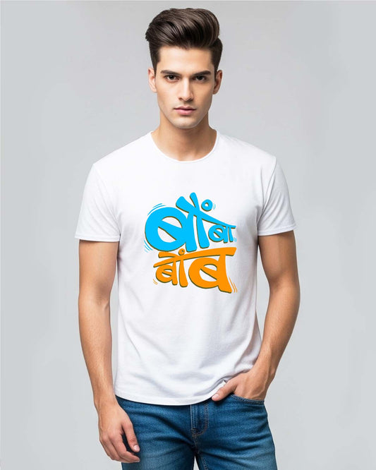 Bombabomb- Unisex basic White T-shirt (Marathi graphic printed)