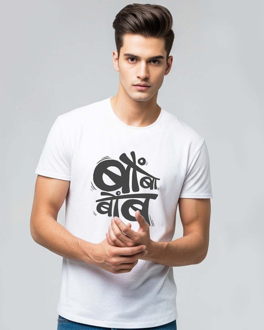 Bombabomb- Unisex basic White T-shirt (Marathi graphic printed)