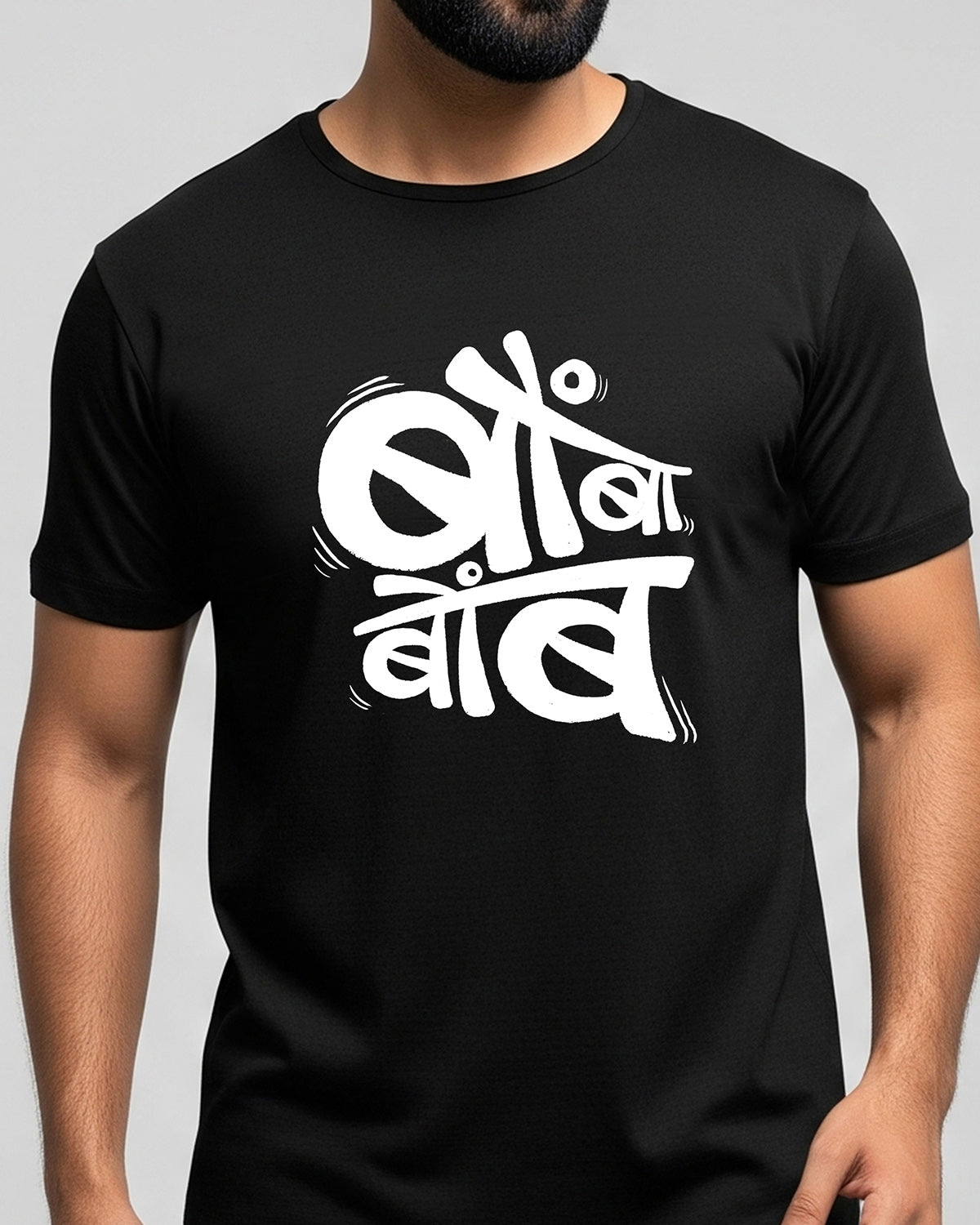 Bombabomb- Unisex basic Black T-shirt (Marathi Graphic Printed- White Graphic)