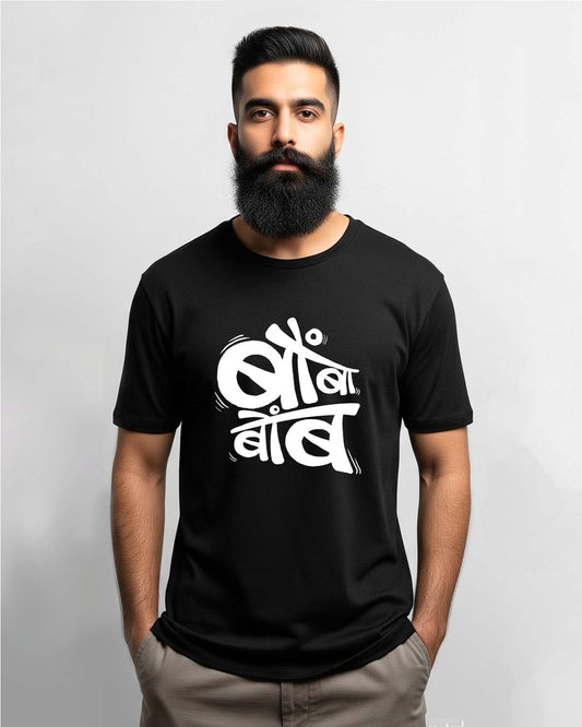 Bombabomb- Unisex basic Black T-shirt (Marathi Graphic Printed- White Graphic)