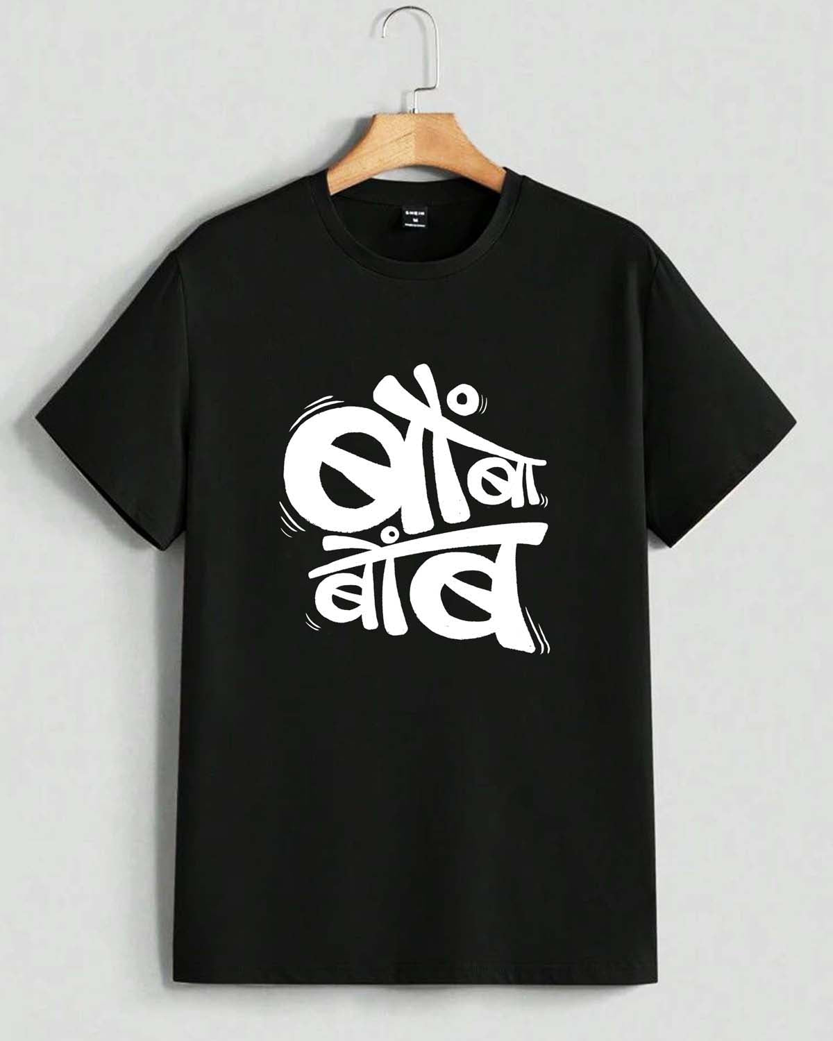 Bombabomb- Unisex basic Black T-shirt (Marathi Graphic Printed- White Graphic)