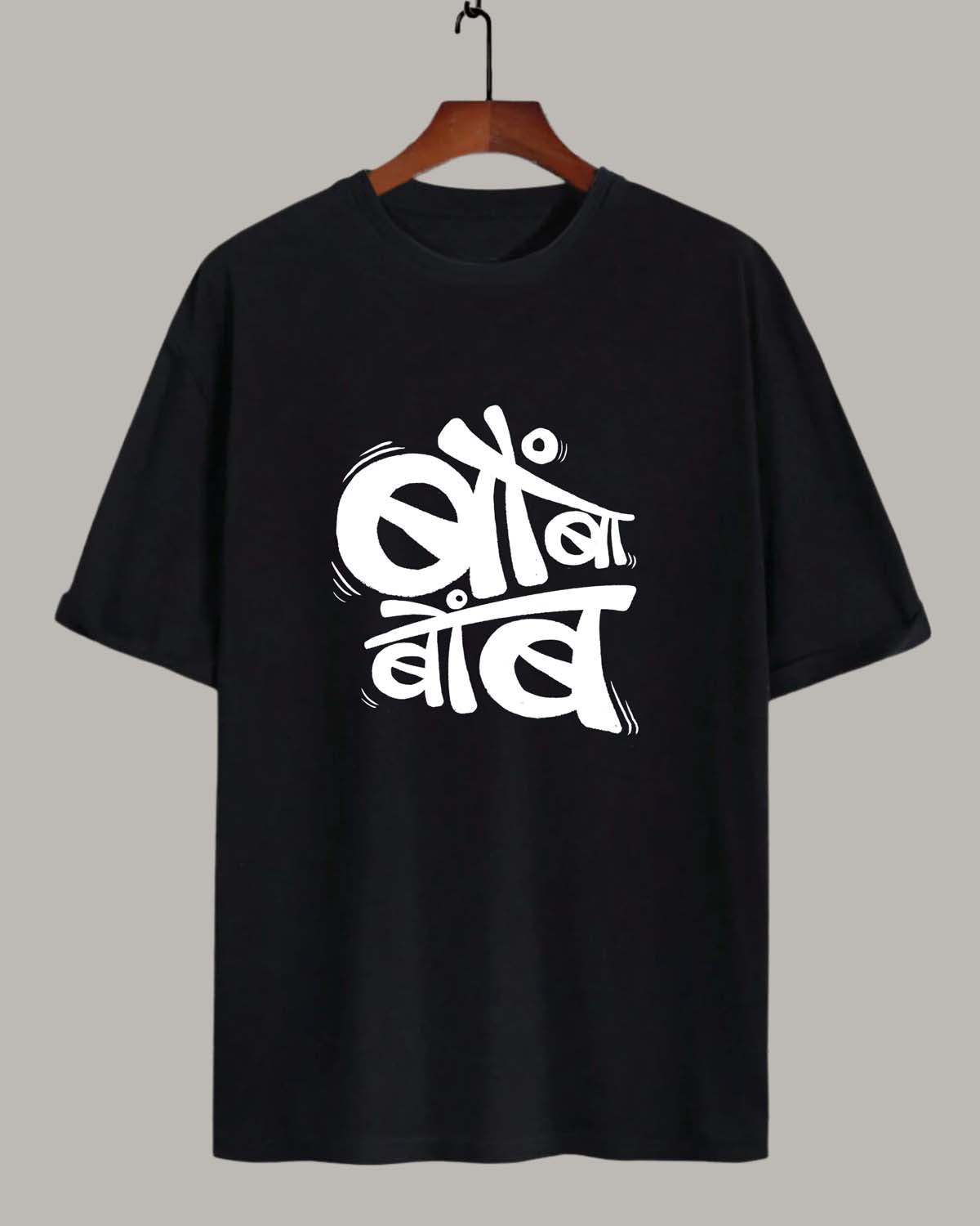 Bombabomb- Unisex Terry Oversized Black Tee (Marathi Graphic Printed- White Graphic)