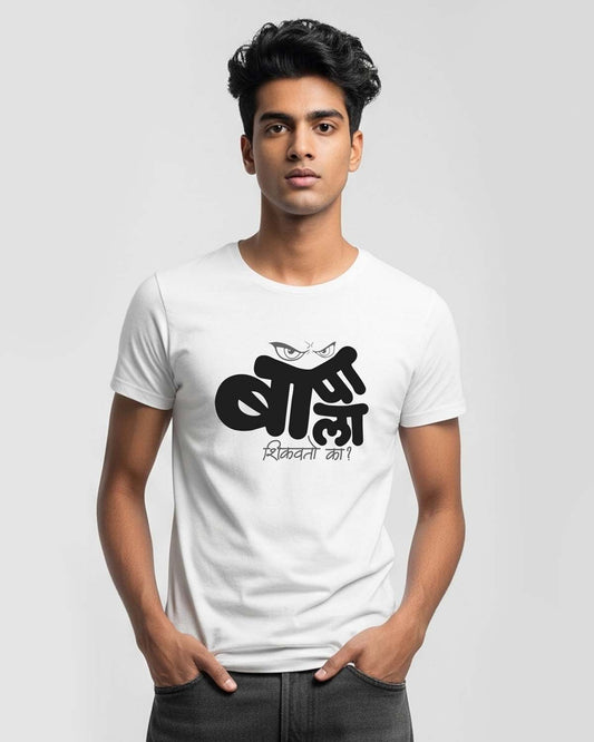 #02 Bapala Shikavto- Unisex basic Black T-shirt (Marathi graphic printed)