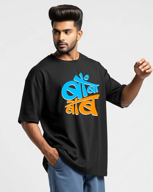 Bombabomb- Unisex Terry Oversized Black Tee (Marathi graphic printed)