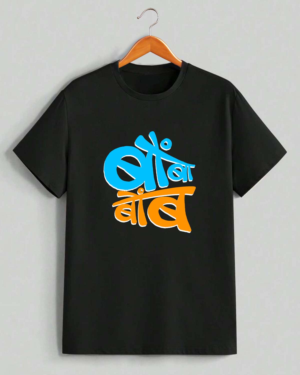 Bombabomb- Unisex basic Black T-shirt (Marathi graphic printed)