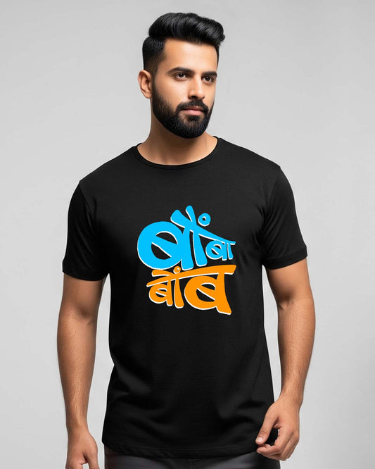 Bombabomb- Unisex basic Black T-shirt (Marathi graphic printed)