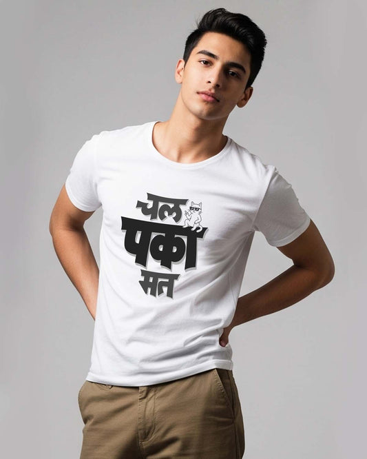 #01 Chal paka mat- Unisex basic White T-shirt (Black-Graphic printed)