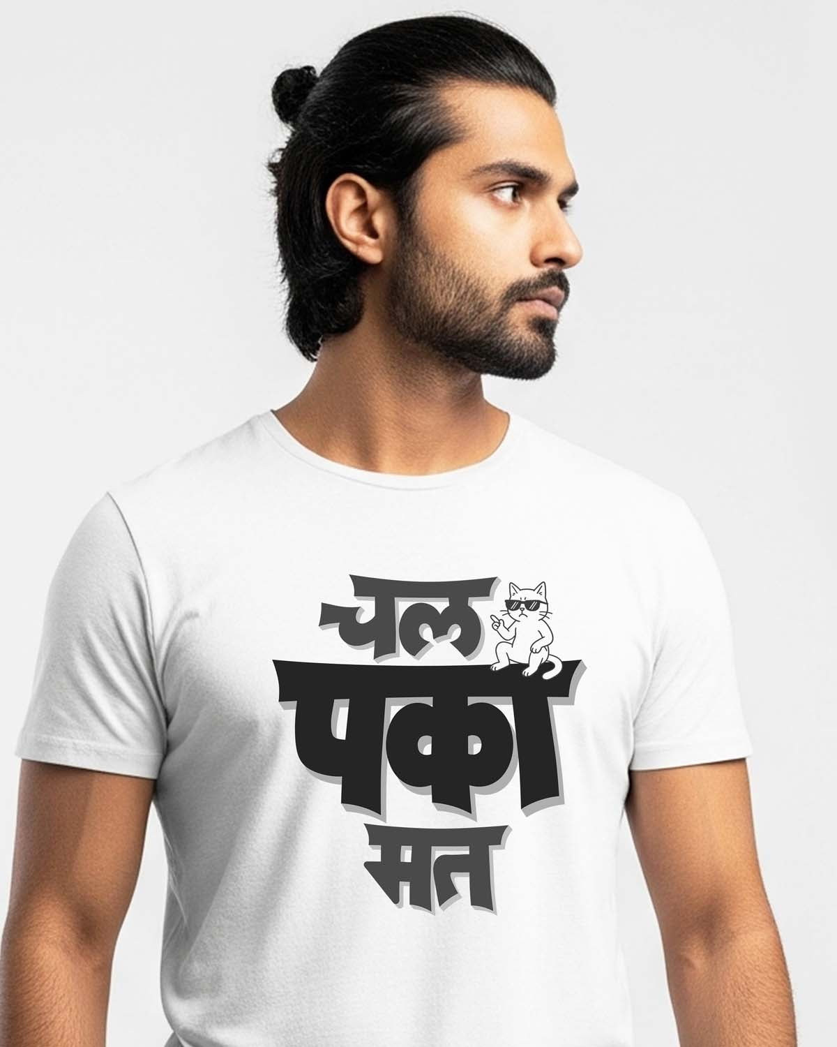 #01 Chal paka mat- Unisex basic White T-shirt (Black-Graphic printed)