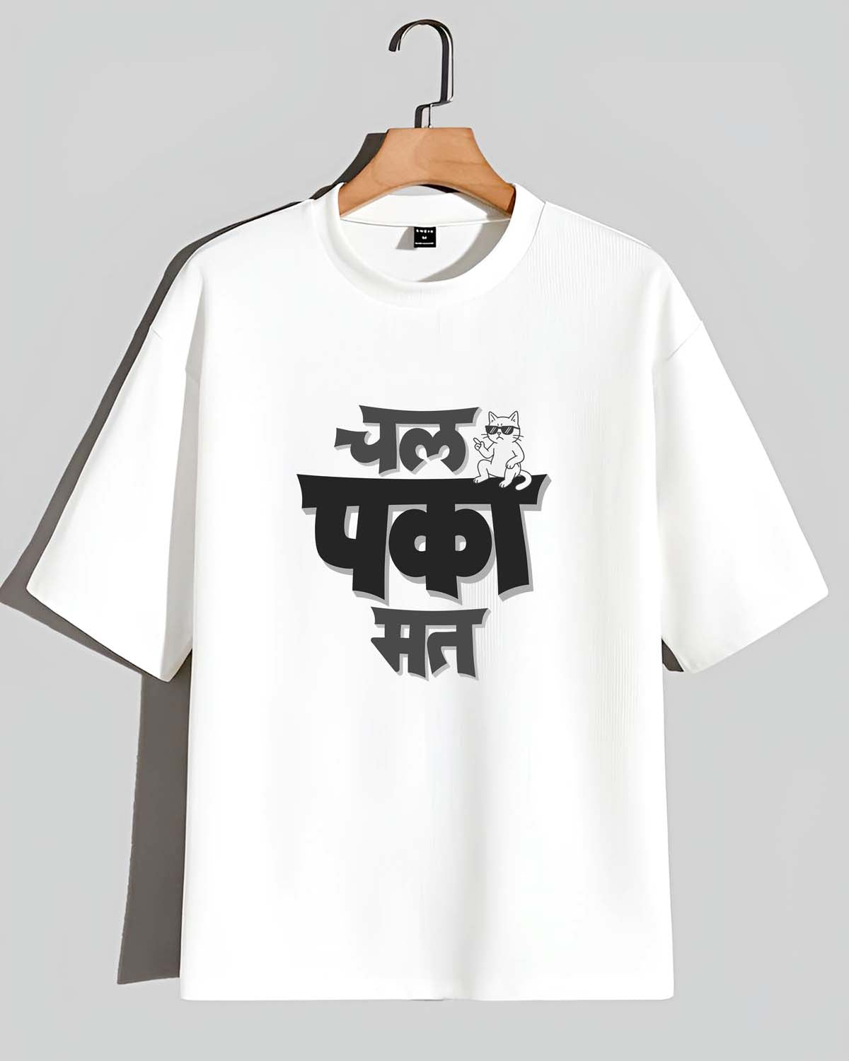 Chal paka mat- Unisex Terry Oversized White Tee (Black-Graphic printed)