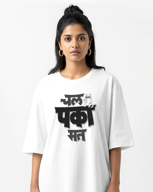 Chal paka mat- Unisex Terry Oversized White Tee (Black-Graphic printed)