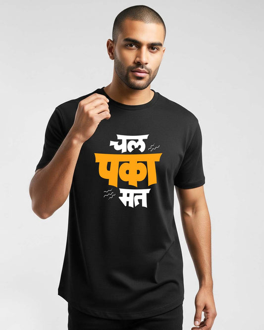 #01 Chal paka mat- Unisex basic Black T-shirt (Yellow Graphic printed)