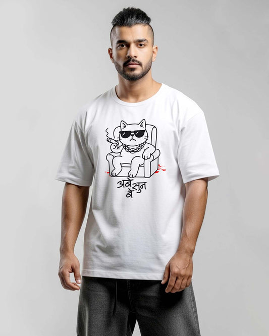 Abe sun be- Unisex Terry Oversized White Tee (Graphic Printed Tshirt)