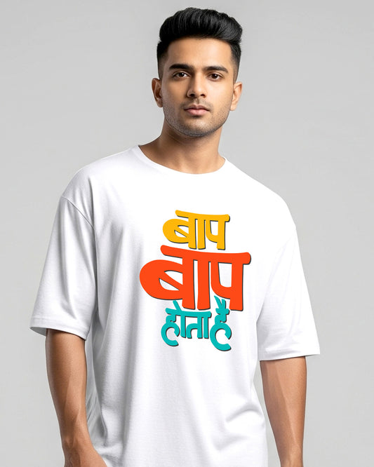 Baap baap hota hai- Unisex Oversized Classic White T-Shirt (Graphic printed)