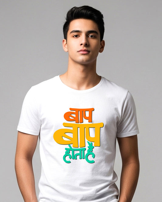 Baap baap hota hai- Unisex basic White T-shirt (Graphic printed)