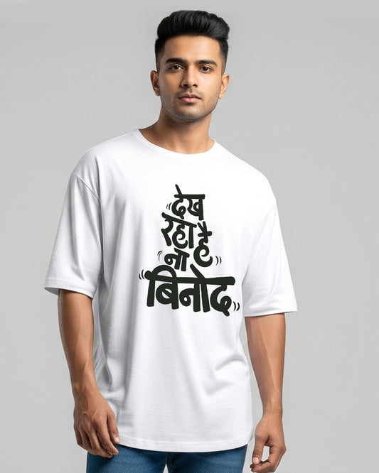 Dekh raha hai Binod- Unisex Oversized Classic White T-Shirt (Black graphic printed)