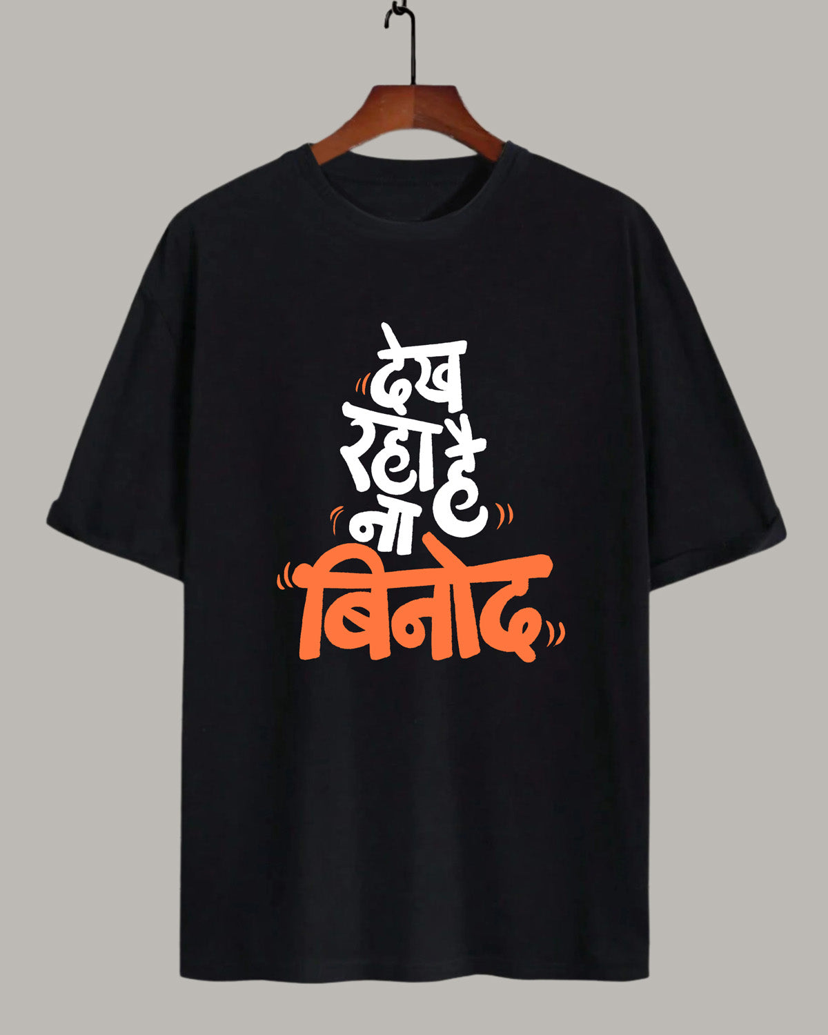 Dekh raha hai Binod- Unisex Oversized Classic black T-Shirt (Graphic printed)