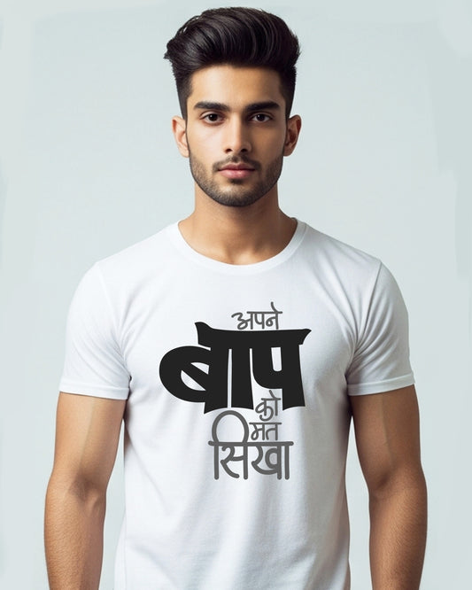 Baap ko mat sikha- Unisex basic White T-shirt (Black-Graphic printed)
