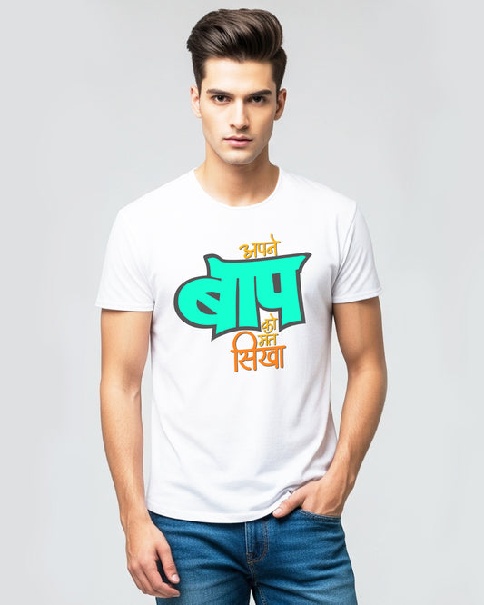 Baap ko mat sikha- Unisex basic White T-shirt (Graphic printed)