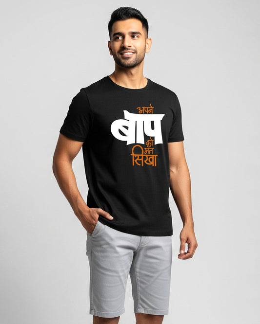 Baap ko mat sikha- Unisex Basic black T-Shirt (Graphic printed)