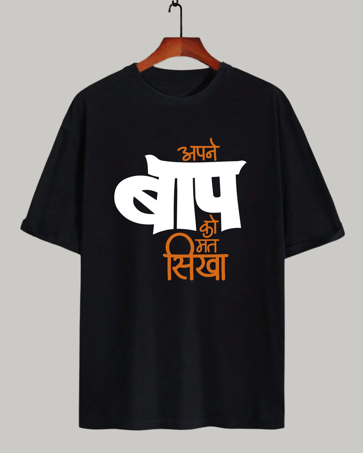 Baap ko mat sikha- Unisex Oversized Classic Black T-Shirt (Graphic printed)