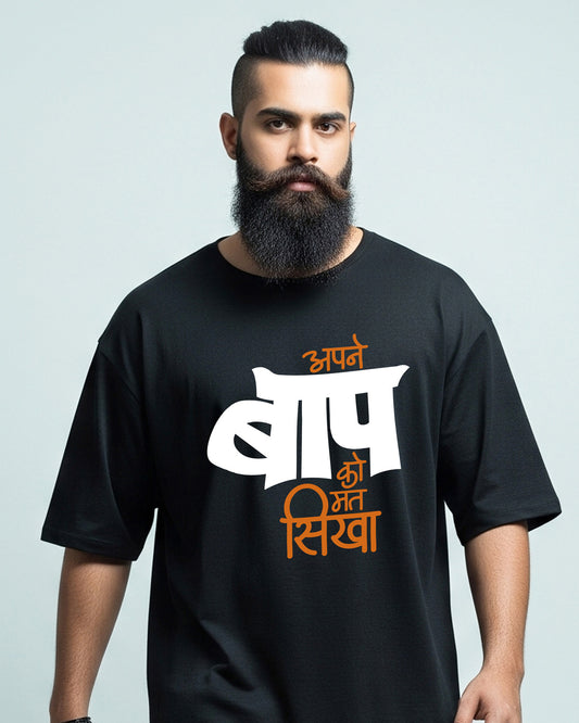 Baap ko mat sikha- Unisex Oversized Classic Black T-Shirt (Graphic printed)
