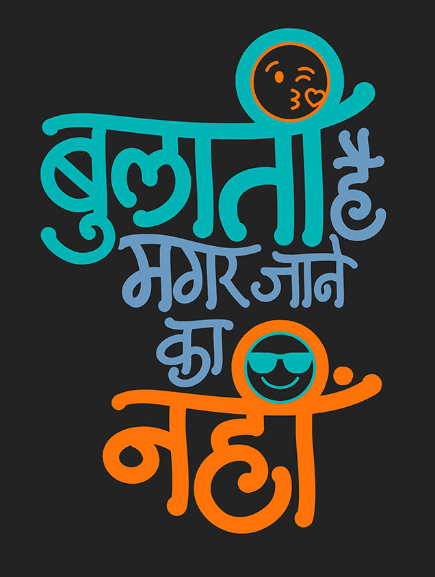 Bulati hai magar- Unisex Basic T-Shirt (Graphic Printed)